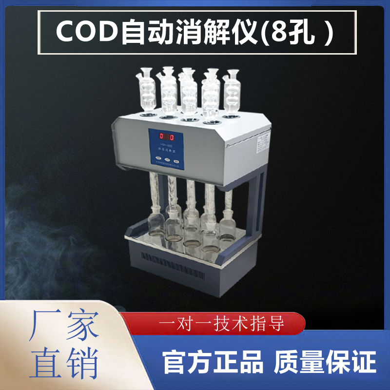 標(biāo)準COD消解器廠家